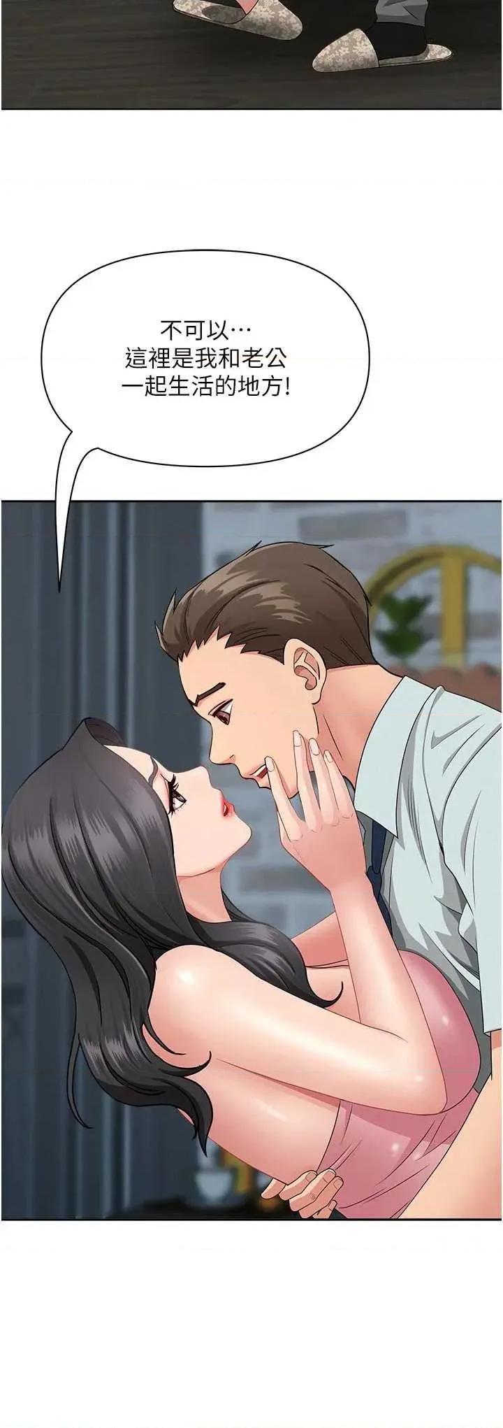 罪爱 罪爱人妻 12 第37页