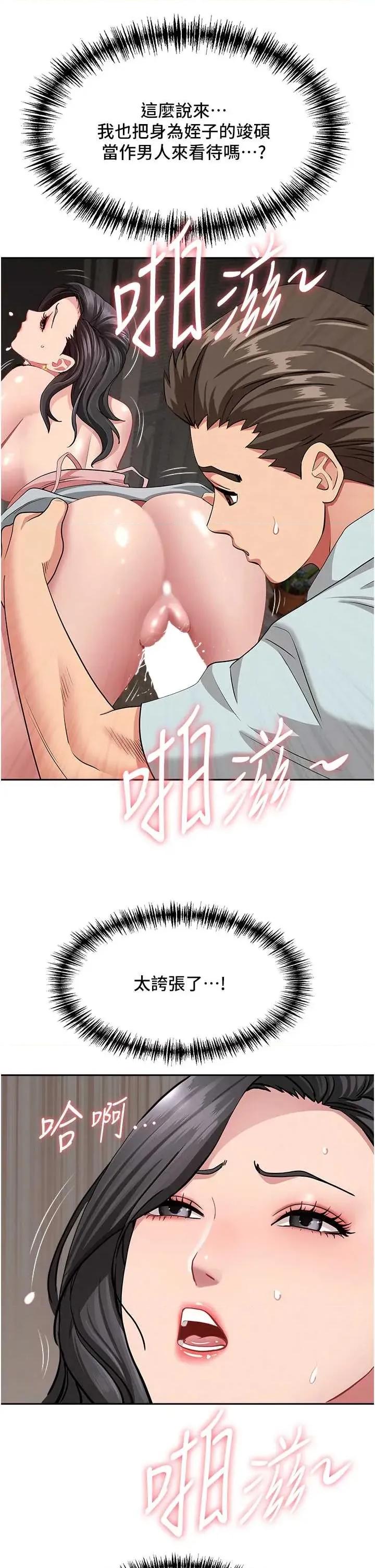 罪爱 罪爱人妻 13 第41页