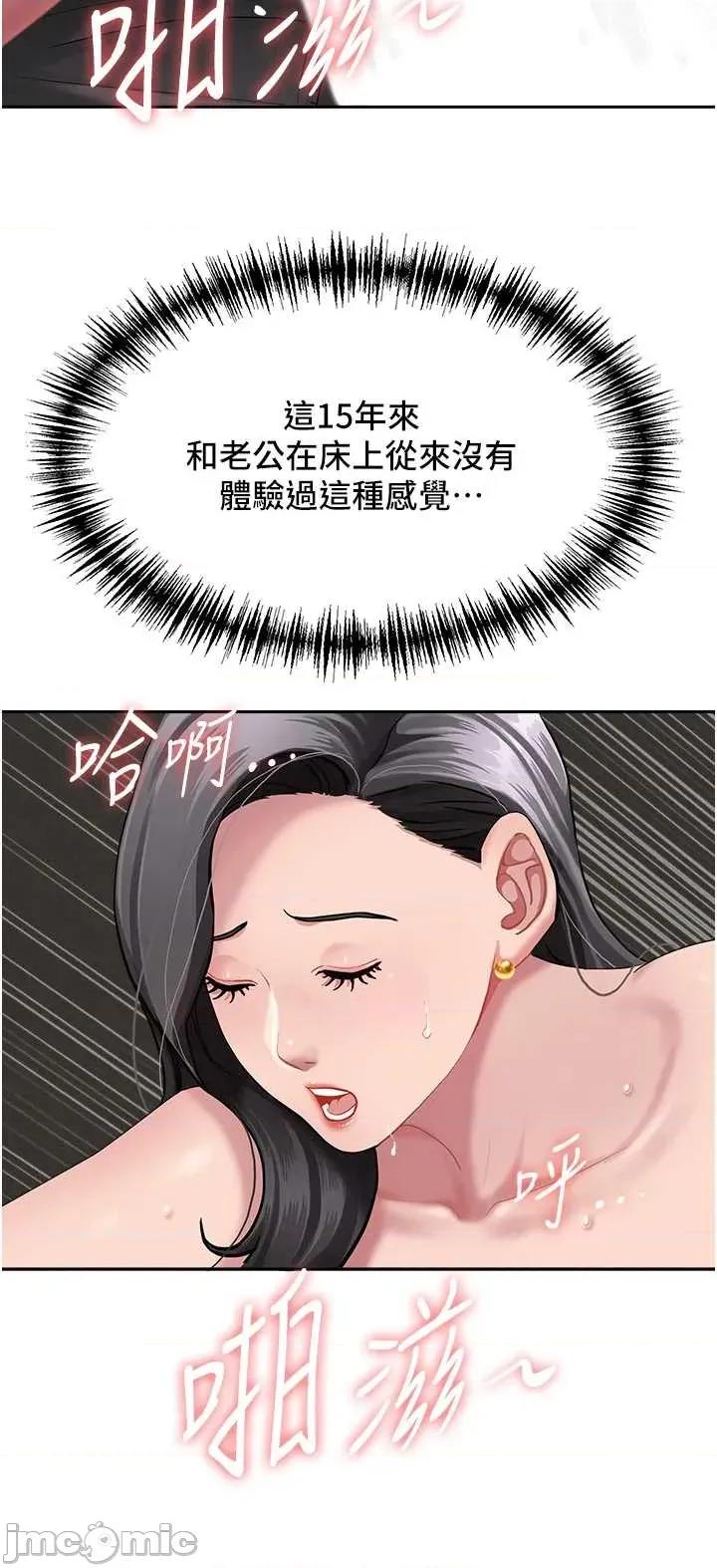 罪爱 罪爱人妻 13 第45页