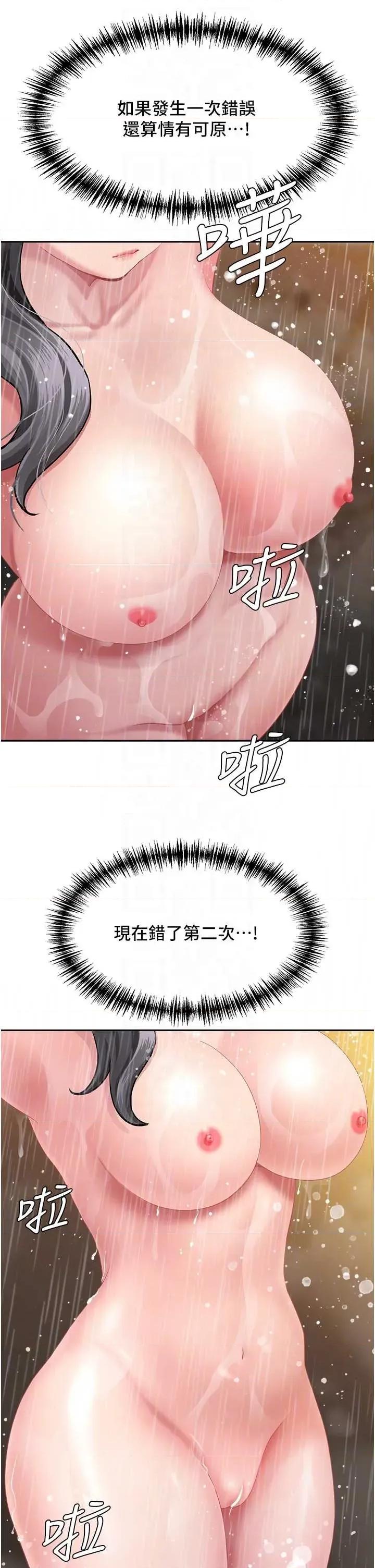罪爱 罪爱人妻 14 第18页