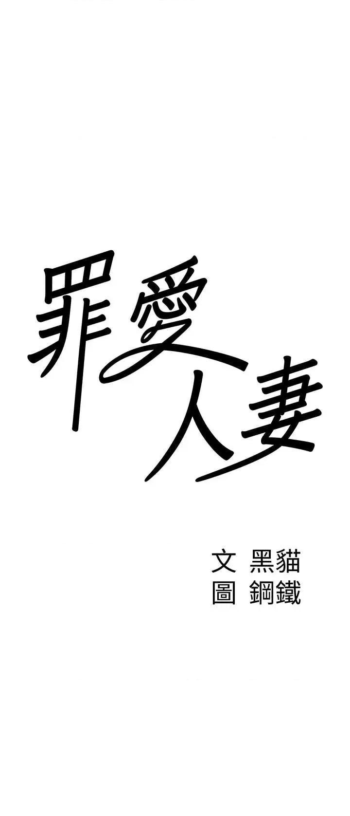 罪爱 罪爱人妻 18 第3页