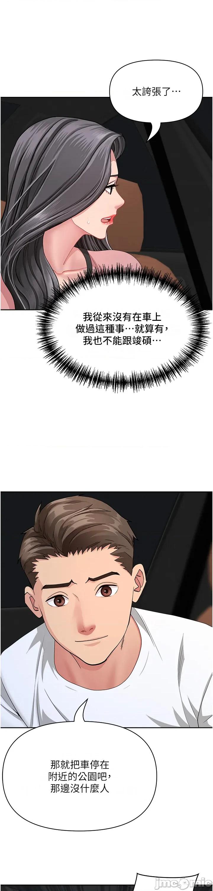 罪爱 罪爱人妻 20 第41页