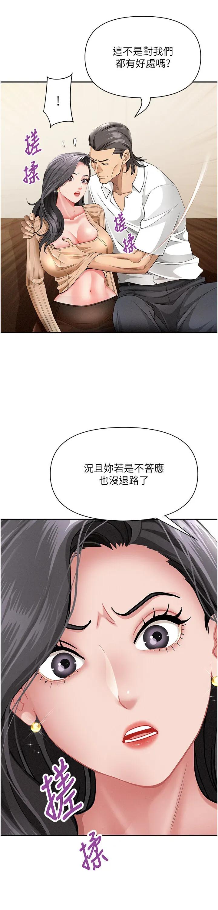罪爱 罪爱人妻 22 第45页