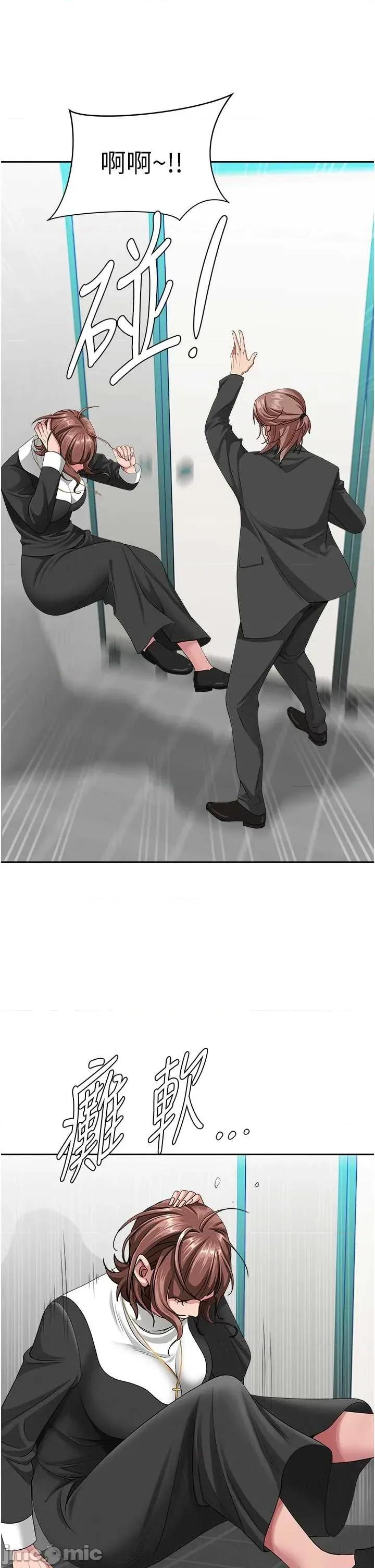 罪爱 罪爱人妻 27 第44页