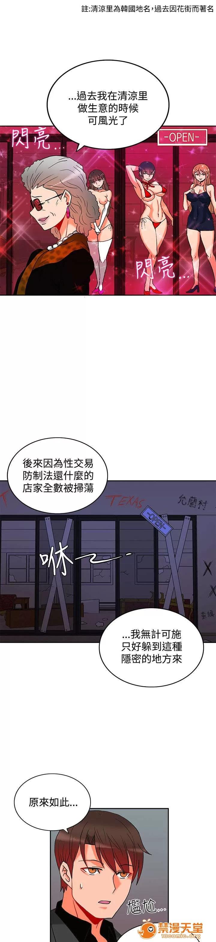 30cm立約人 30cm立約人/30cm契約 第二季 第133页