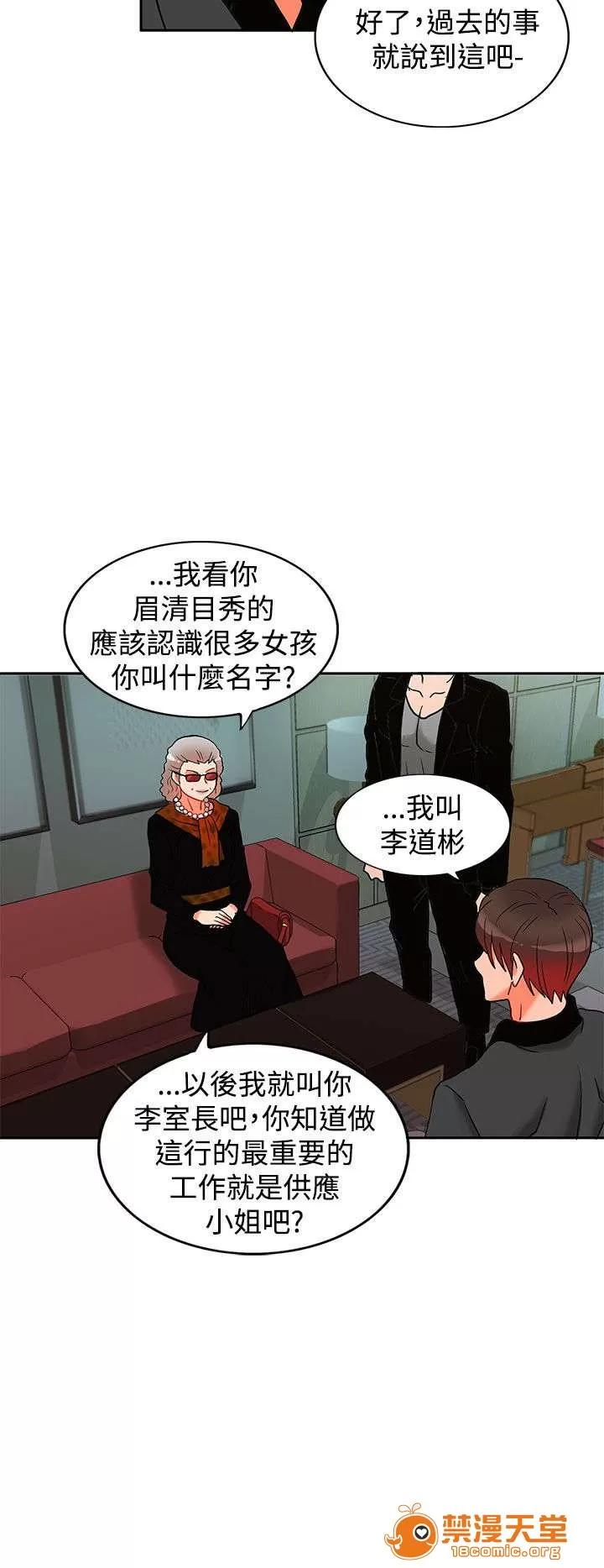 30cm立約人 30cm立約人/30cm契約 第二季 第134页