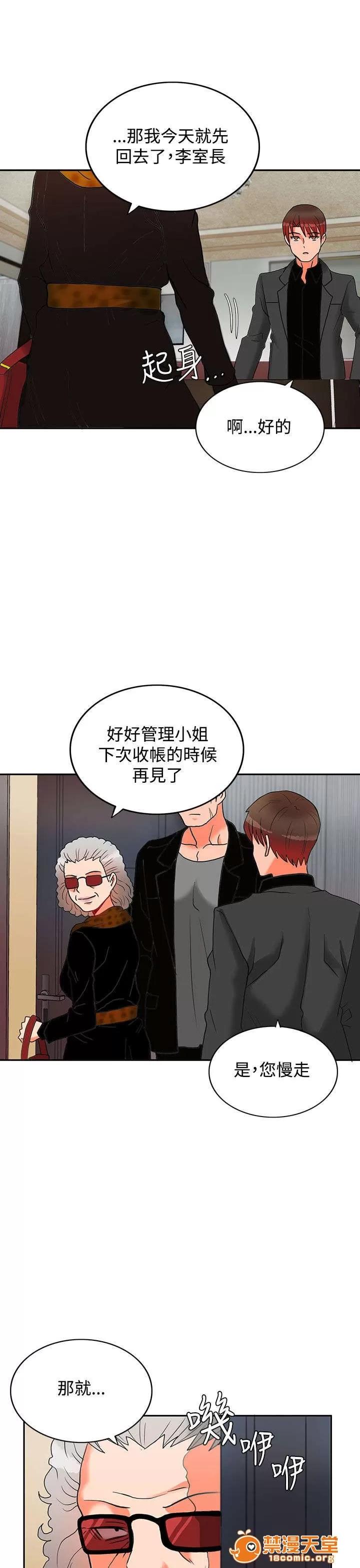 30cm立約人 30cm立約人/30cm契約 第二季 第135页