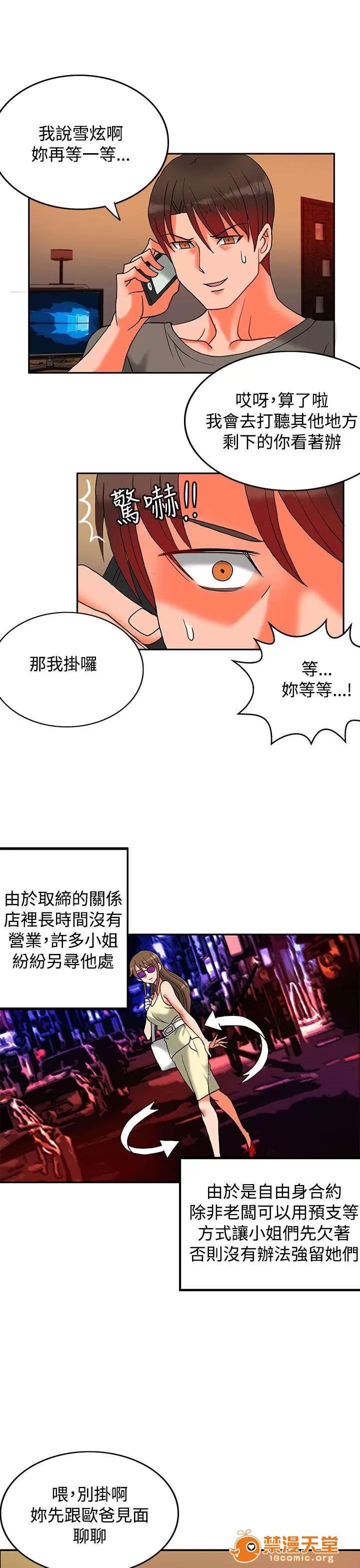30cm立約人 30cm立約人/30cm契約 第二季 第228页