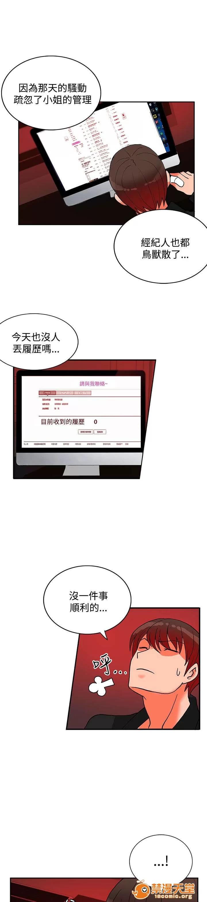 30cm立約人 30cm立約人/30cm契約 第二季 第529页
