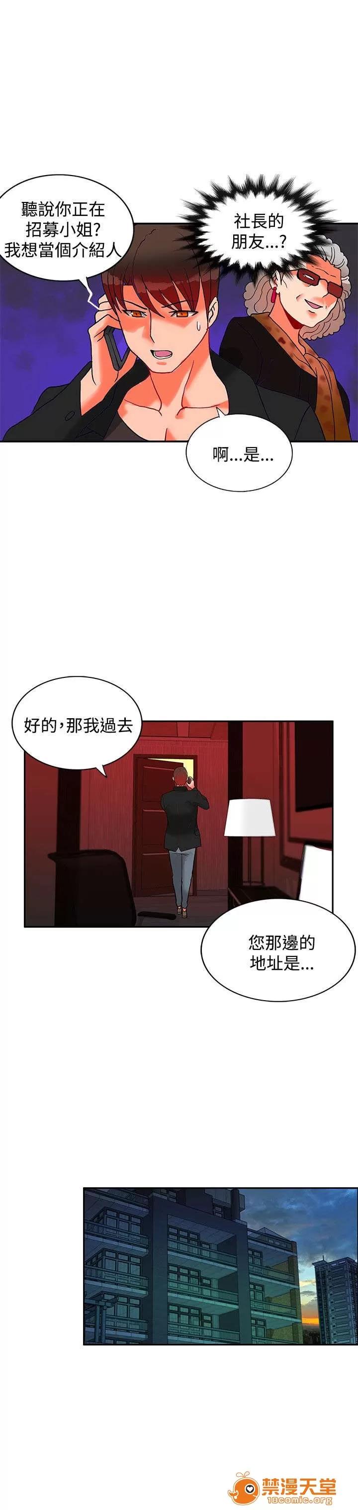 30cm立約人 30cm立約人/30cm契約 第二季 第533页