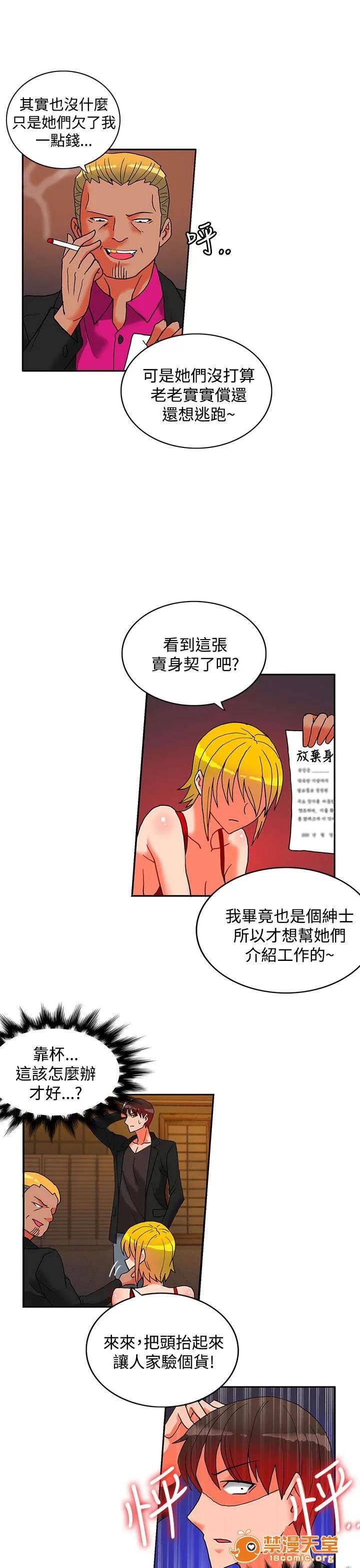 30cm立約人 30cm立約人/30cm契約 第二季 第536页
