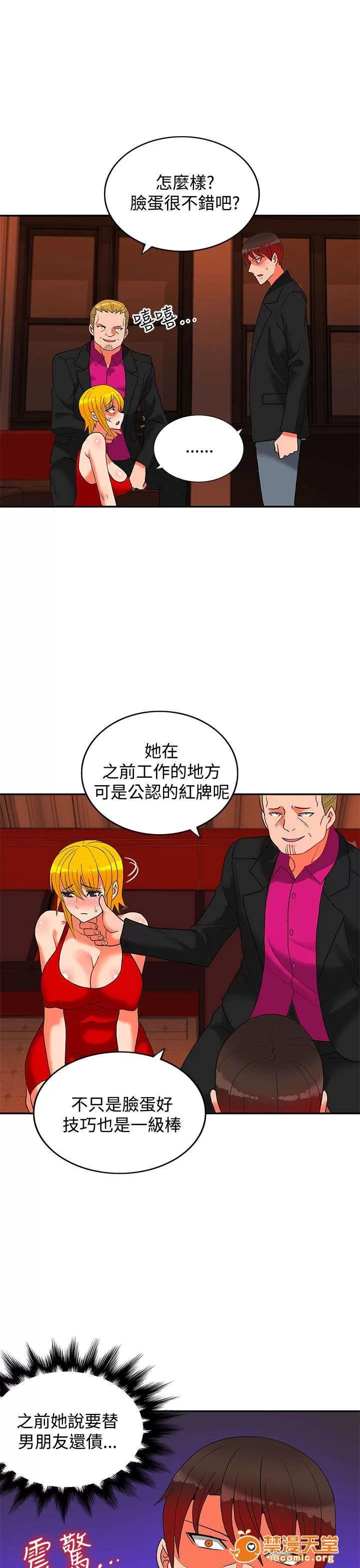 30cm立約人 30cm立約人/30cm契約 第二季 第540页