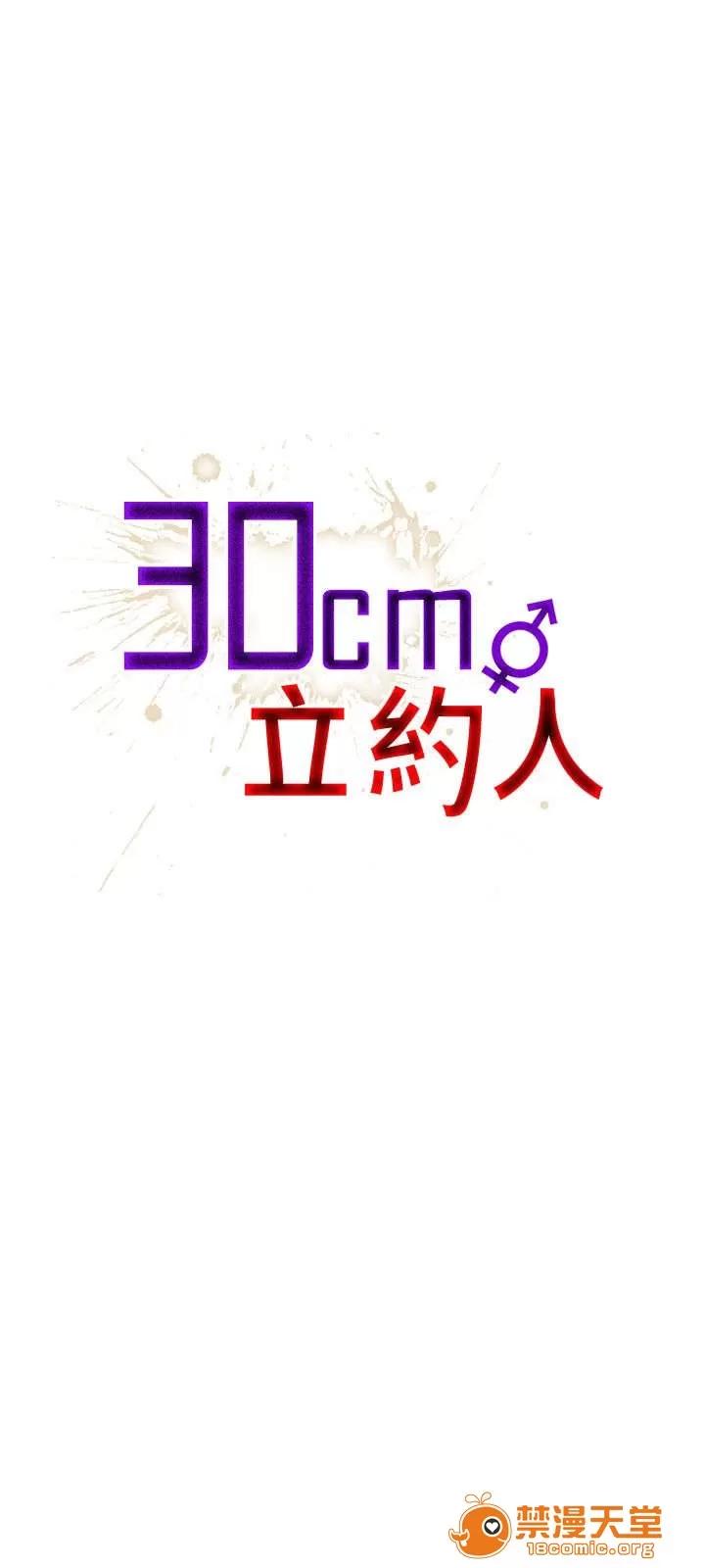 30cm立約人 30cm立約人/30cm契約 第二季 第701页