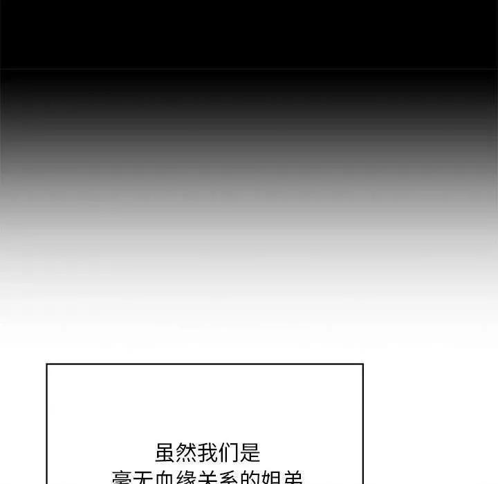 不要欺负我姐姐 我的继姐 / 不要欺负我姐姐 第77页