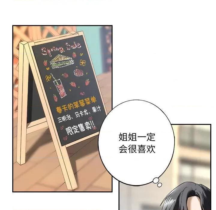 不要欺负我姐姐 我的继姐 / 不要欺负我姐姐 第232页