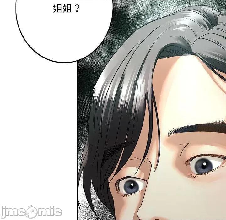 不要欺负我姐姐 我的继姐-2 我的继姐 第10页