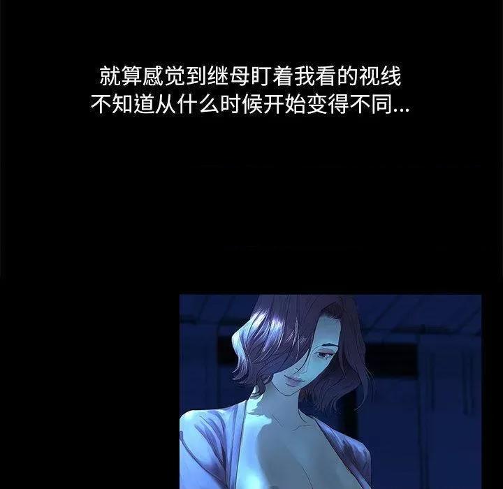 不要欺负我姐姐 我的继姐-2 我的继姐 第16页