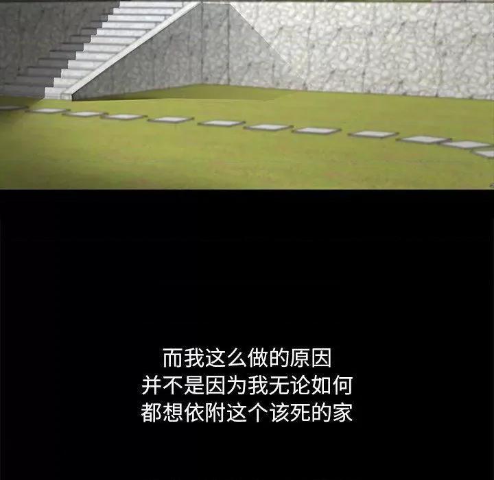 不要欺负我姐姐 我的继姐-2 我的继姐 第21页