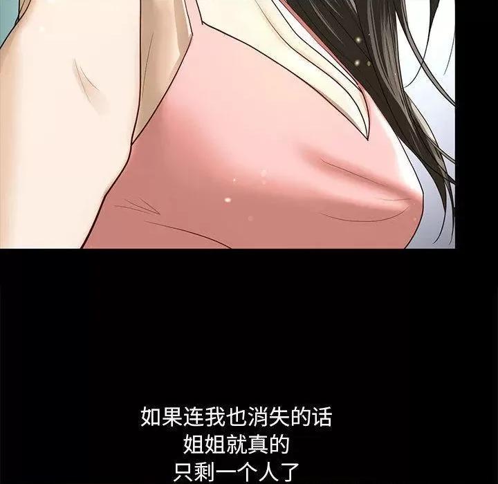 不要欺负我姐姐 我的继姐-2 我的继姐 第28页