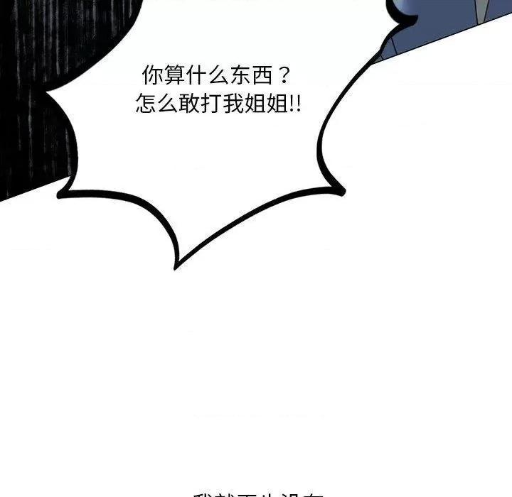 不要欺负我姐姐 我的继姐-2 我的继姐 第48页