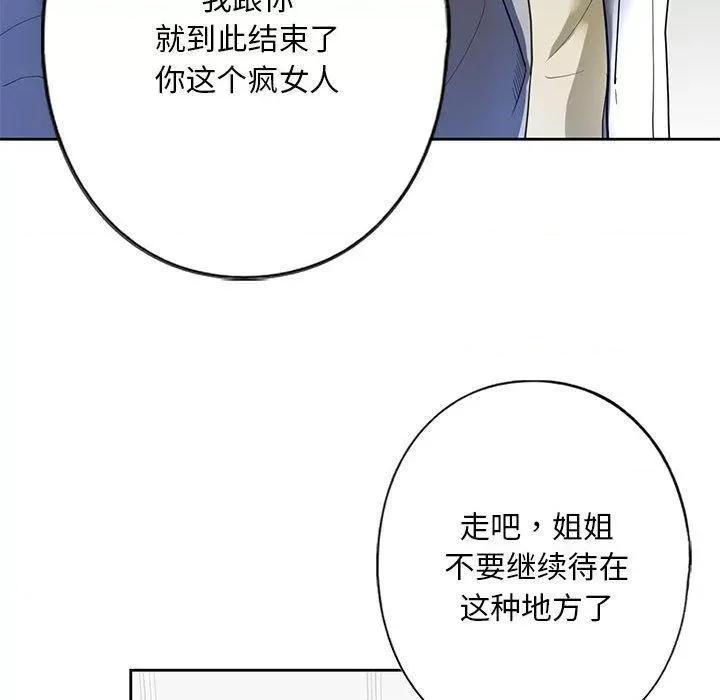 不要欺负我姐姐 我的继姐-2 我的继姐 第71页