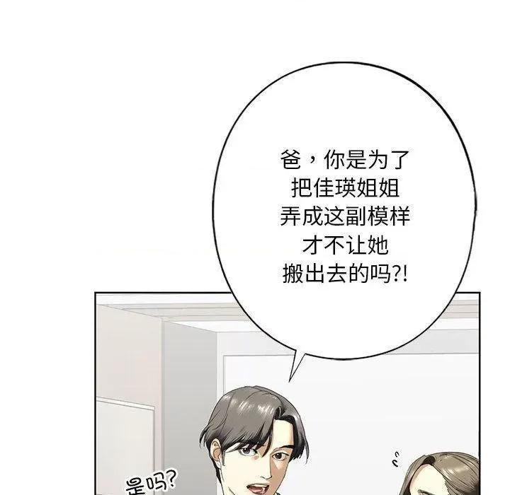 不要欺负我姐姐 我的继姐-2 我的继姐 第93页