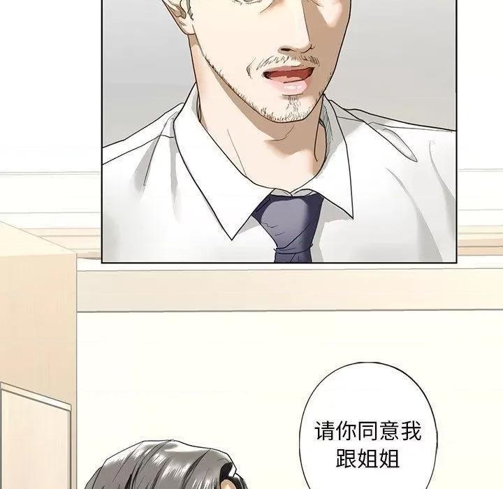 不要欺负我姐姐 我的继姐-2 我的继姐 第111页