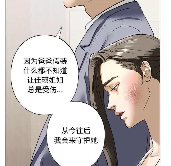 不要欺负我姐姐 我的继姐-2 我的继姐 第117页