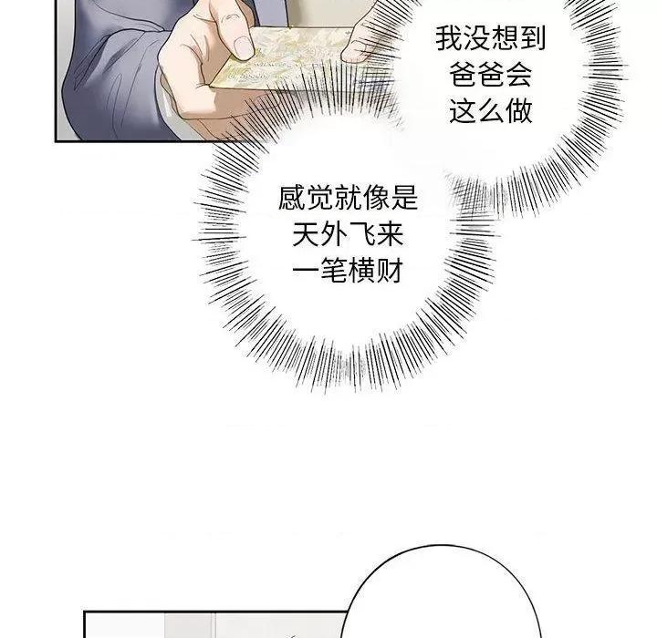 不要欺负我姐姐 我的继姐-2 我的继姐 第134页