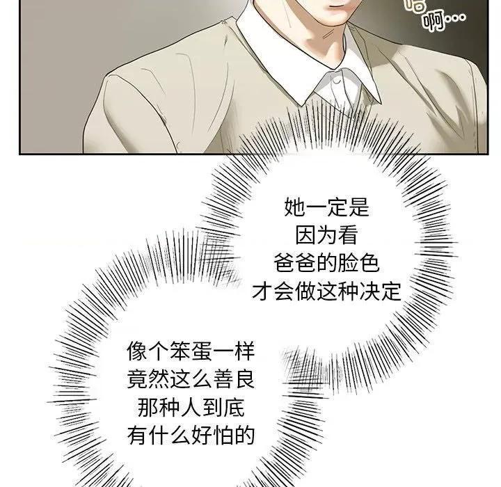 不要欺负我姐姐 我的继姐-2 我的继姐 第157页