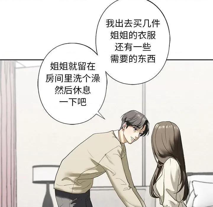 不要欺负我姐姐 我的继姐-2 我的继姐 第216页