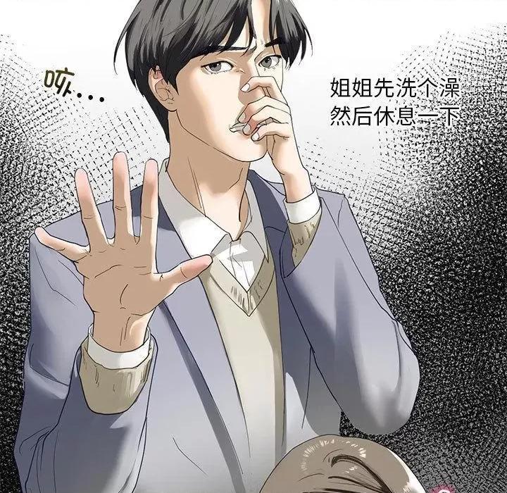不要欺负我姐姐 我的继姐-3 我的继姐 第53页