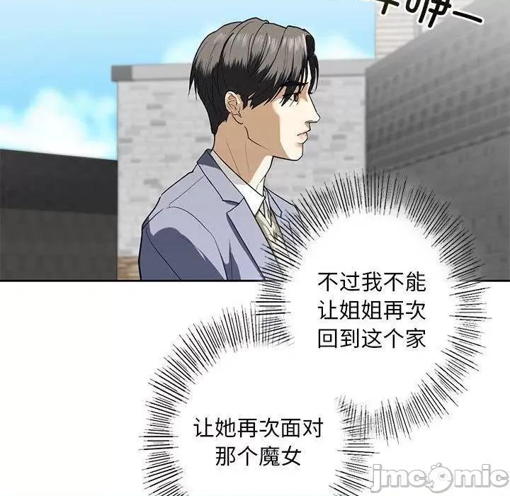 不要欺负我姐姐 我的继姐-3 我的继姐 第60页