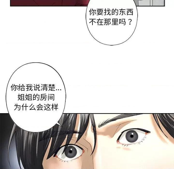 不要欺负我姐姐 我的继姐-3 我的继姐 第94页