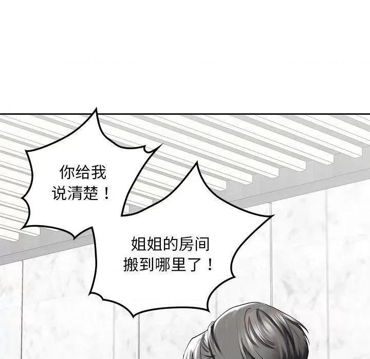 不要欺负我姐姐 我的继姐-3 我的继姐 第98页