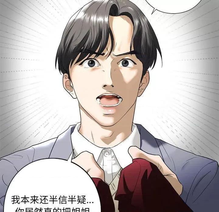 不要欺负我姐姐 我的继姐-3 我的继姐 第101页