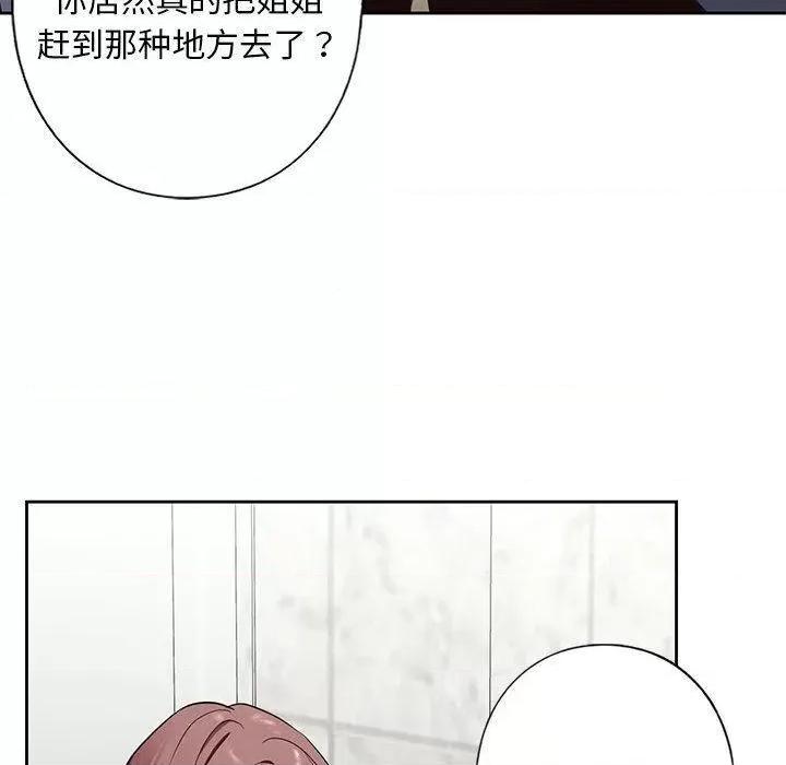 不要欺负我姐姐 我的继姐-3 我的继姐 第102页