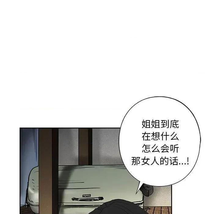 不要欺负我姐姐 我的继姐-3 我的继姐 第104页