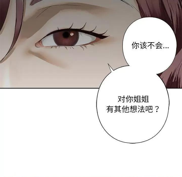 不要欺负我姐姐 我的继姐-3 我的继姐 第137页