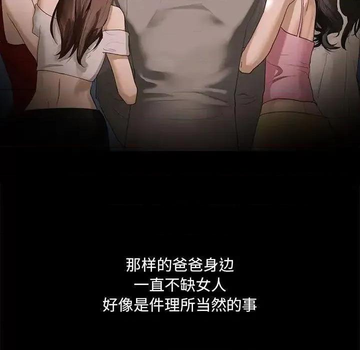 不要欺负我姐姐 我的继姐4 我的继姐 第43页