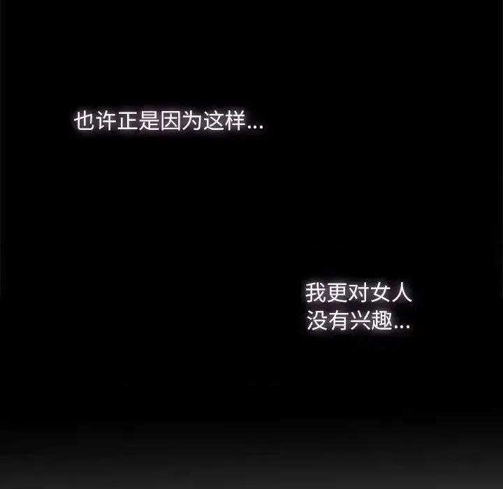 不要欺负我姐姐 我的继姐4 我的继姐 第62页