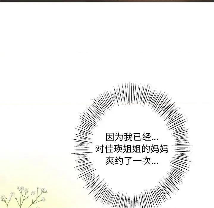 不要欺负我姐姐 我的继姐4 我的继姐 第67页
