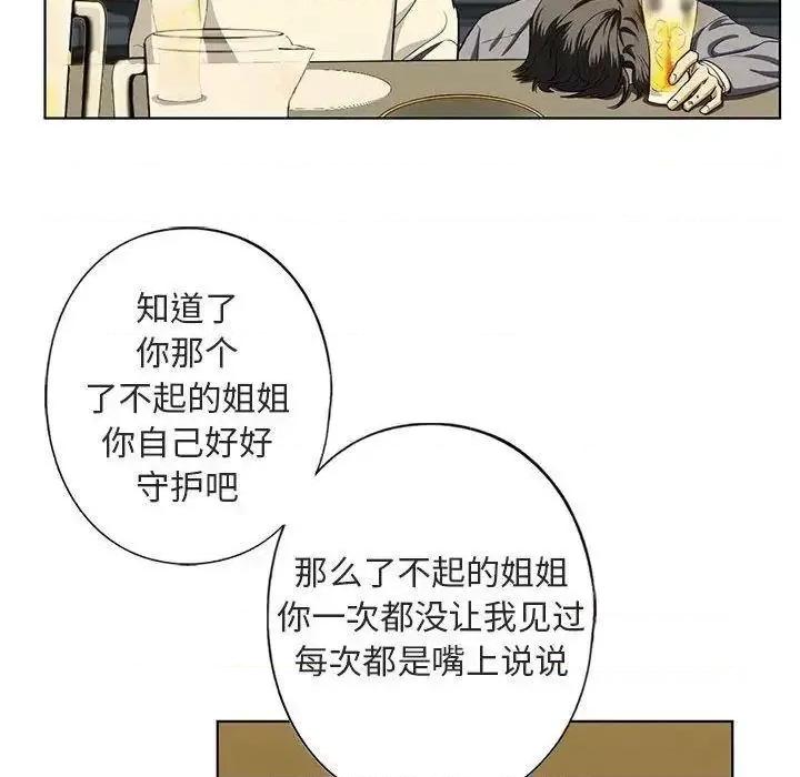 不要欺负我姐姐 我的继姐4 我的继姐 第89页
