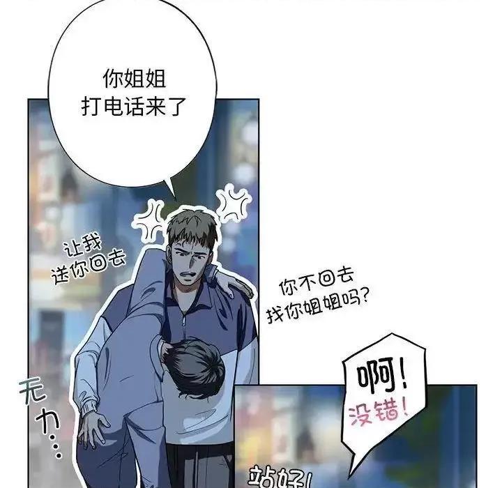 不要欺负我姐姐 我的继姐4 我的继姐 第106页