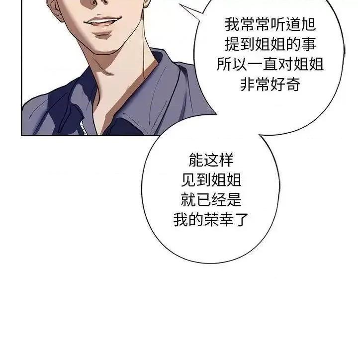 不要欺负我姐姐 我的继姐4 我的继姐 第126页