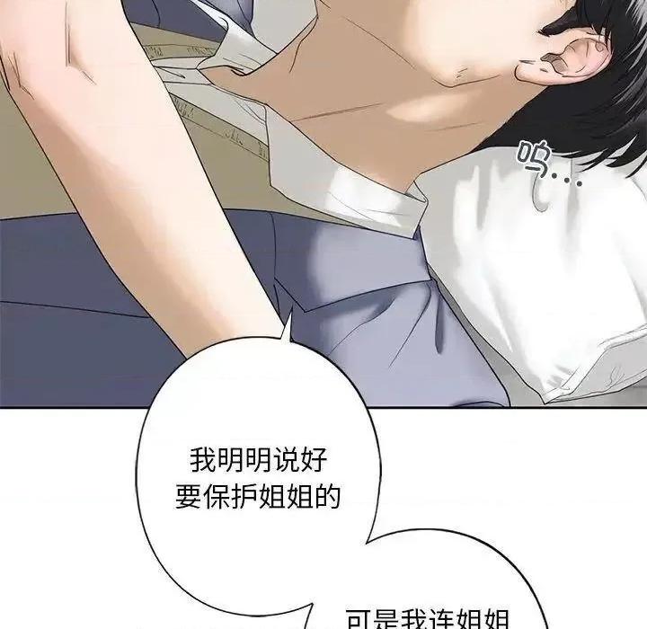不要欺负我姐姐 我的继姐4 我的继姐 第149页