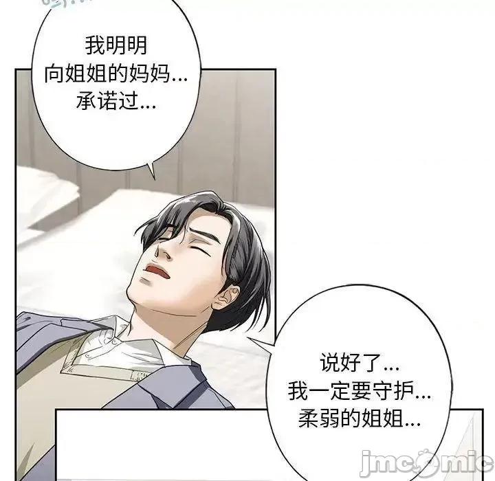 不要欺负我姐姐 我的继姐4 我的继姐 第155页