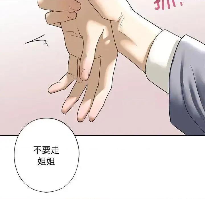 不要欺负我姐姐 我的继姐4 我的继姐 第158页