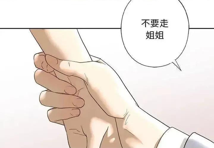 不要欺负我姐姐 我的继姐5 我的继姐 第4页