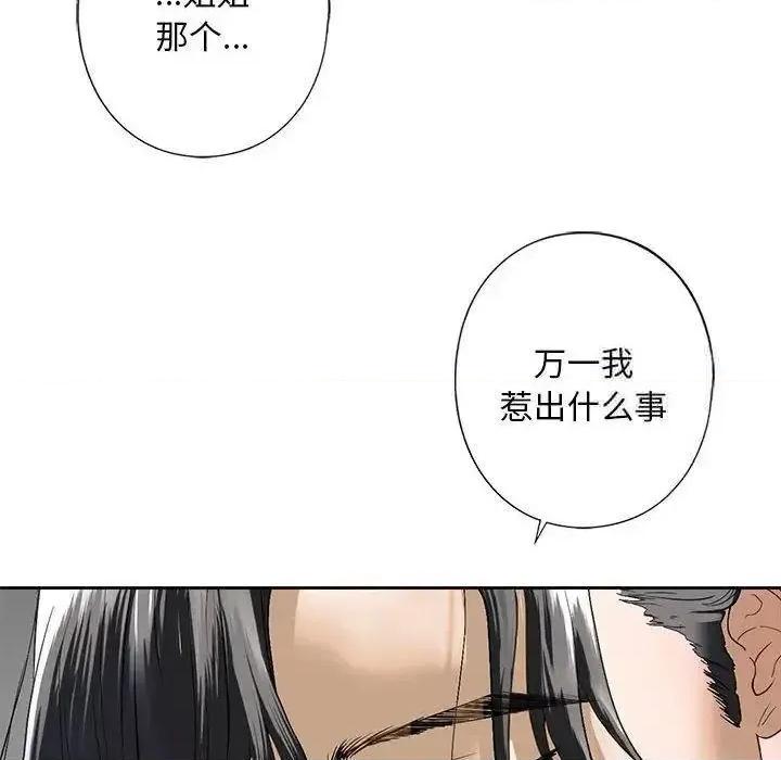不要欺负我姐姐 我的继姐5 我的继姐 第22页